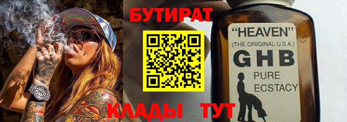 Бутират буратино Казань
