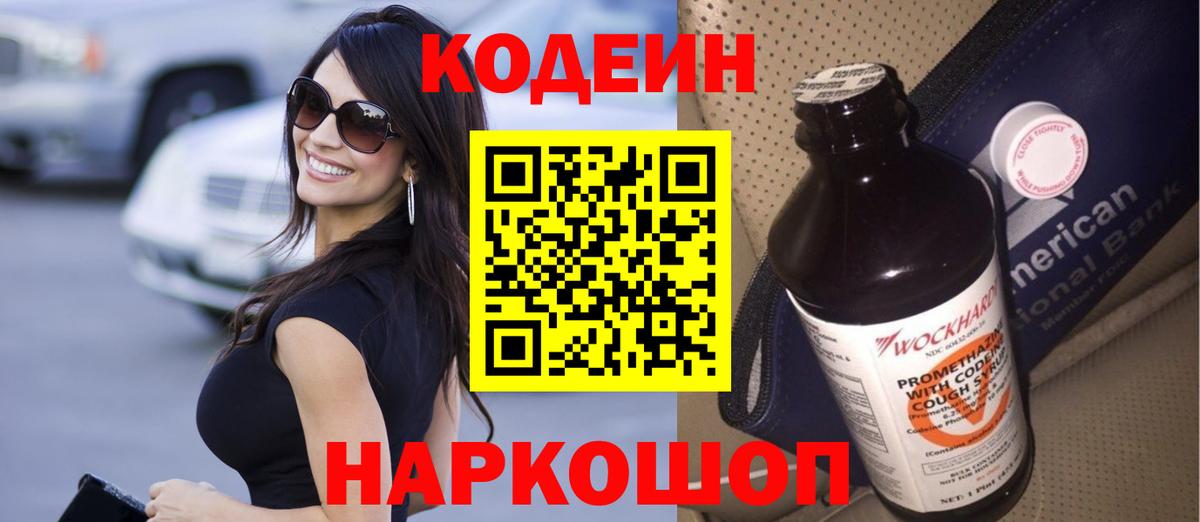 Казань  Кодеин напиток Lean (лин)  Вход с VPN 
